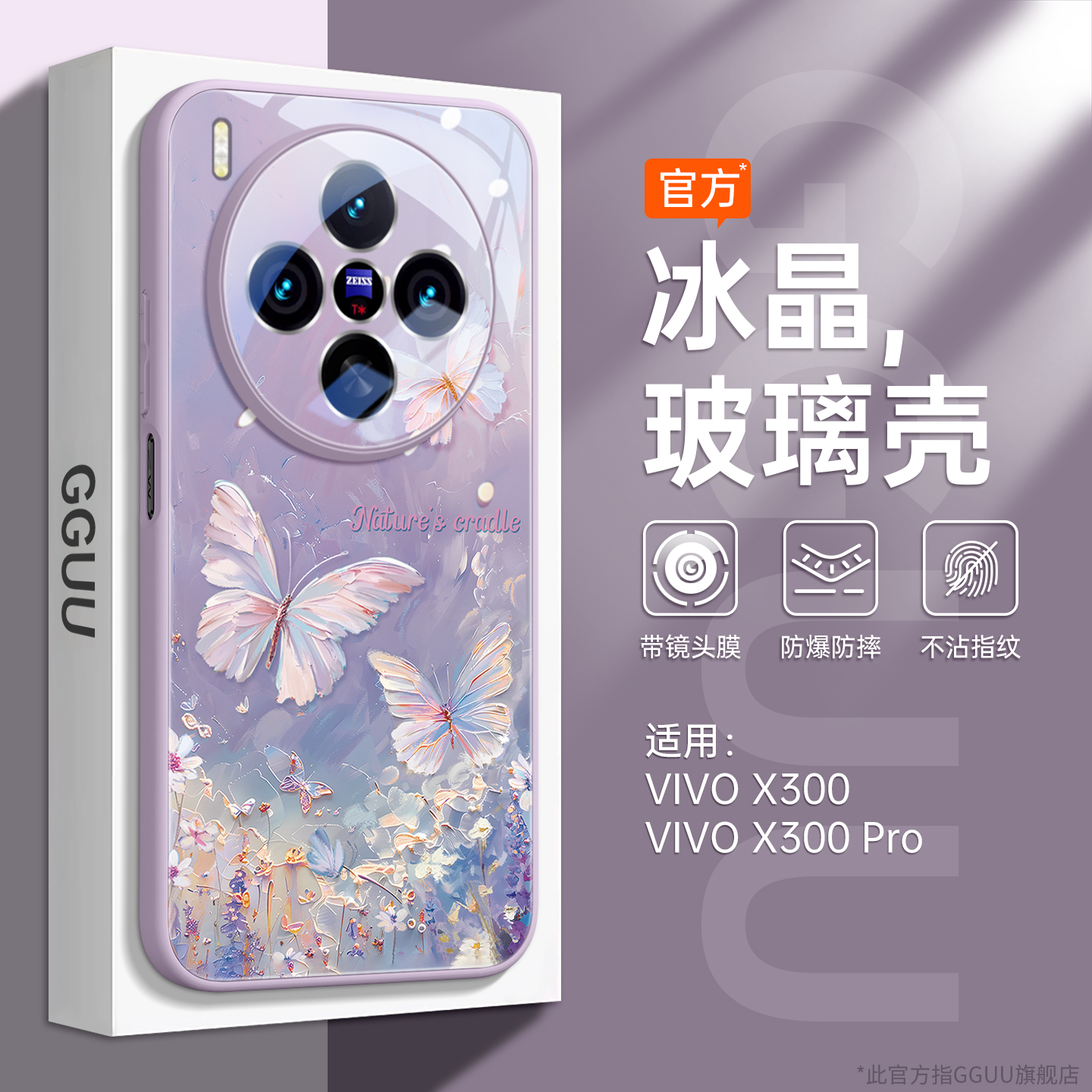 适用vivox300pro轻奢油画玻璃壳