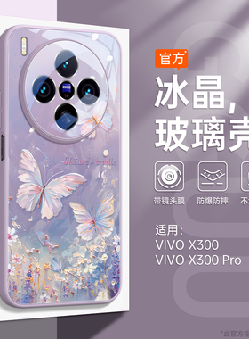 油画蝶GGUU适用vivox300pro手机壳x300保护套x300pro新款x200高级感ultra玻璃s的带镜头膜promini系列端外