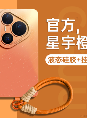 适用华为pura90pro手机壳pura90保护套max新款p90pro橙色硅胶带挂绳pura80镜头pro女pura70外p60的p50全包p40