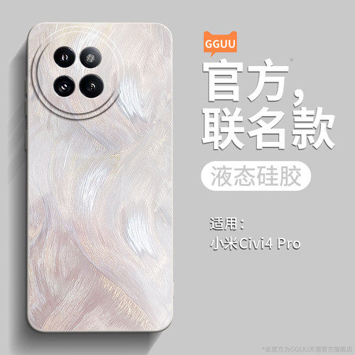 轻奢高级感羽纱流彩液态硅胶壳