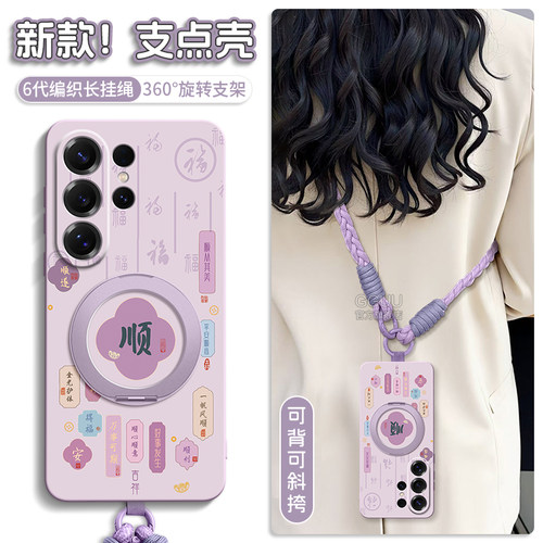 适用三星S26！带旋转支架硅胶壳