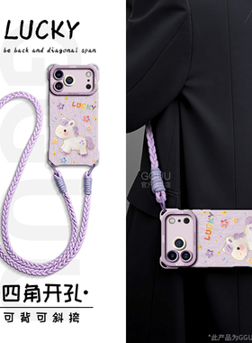 GGUU适用苹果17promax手机壳iPhone17保护套17pro斜挎17air可爱新款可背一体16腕15带14链挂绳pro硅胶13女12