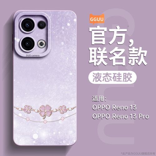 小清新四叶草项链亲肤硅胶壳