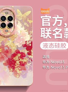 金粉绢花适用华为nova13pro手机壳nova13新款pro硅胶nova高级感12活力版11的ultra保护2025套10全包9防摔8外7