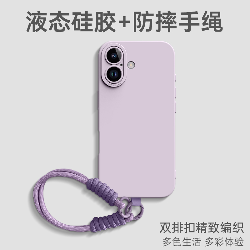 防盗防摔手绳液态硅胶壳