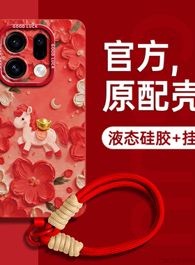 花卉小马适用findx9手机壳x9pro新款x9保护套find腕带findx8挂绳ultra女oppo硅胶findx7软findx6爆pro年红色p