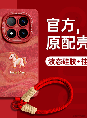 丝绸马适用红米note15手机壳note15pro保护套新款redmi加note14全包note13腕带note12挂绳pro硅胶年红色防摔