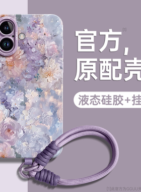 花丛适用苹果16promax手机壳iPhone16保护17套17promax新款air女16pro带15pro挂15绳14防摔13硅胶12高级感11