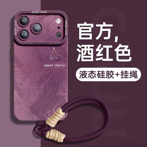 冰川樱桃编织手绳硅胶手机壳