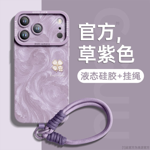 贝母三叶草编织手绳硅胶手机壳
