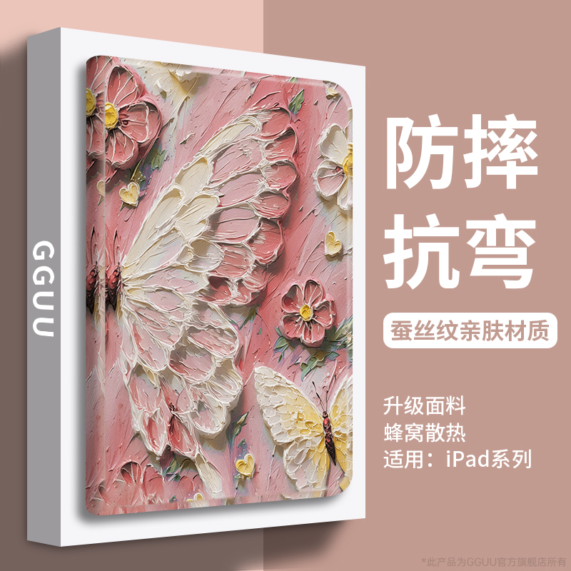 轻奢高级感油画蝴蝶！平板保护套