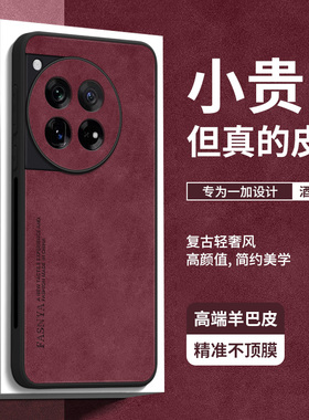 羊巴皮适用一加12手机壳1加12新款oppo保护套一1加13oneplus十二11高级感1+12素10pro全包防摔端9女8薄7软pro