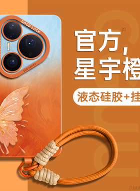 适用华为pura90promax手机壳pura90pro保护套pura90新款硅胶橙色pura80镜头全包pro女pura70腕带p60挂绳外的