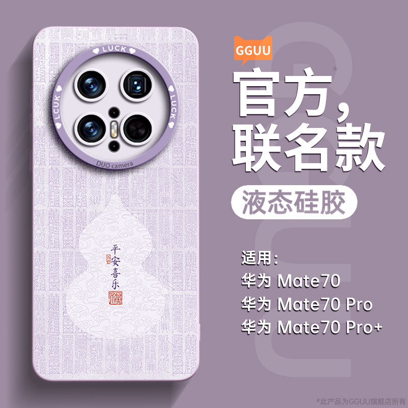 轻奢高级感平安喜乐！液态硅胶壳