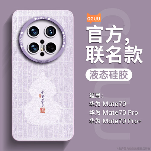 轻奢高级感平安喜乐！液态硅胶壳