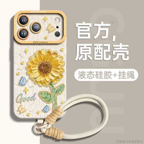 一眼高级的幸运向日葵手绳硅胶壳
