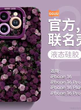 玫瑰花群适用iphone16promax手机壳苹果17pro套16女2025新款15高级感14防摔13液态硅胶12系列17的pro外plus端