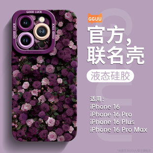 玫瑰花群适用iphone16promax手机壳苹果17pro套16女2025新款 pro外plus端 15高级感14防摔13液态硅胶12系列17