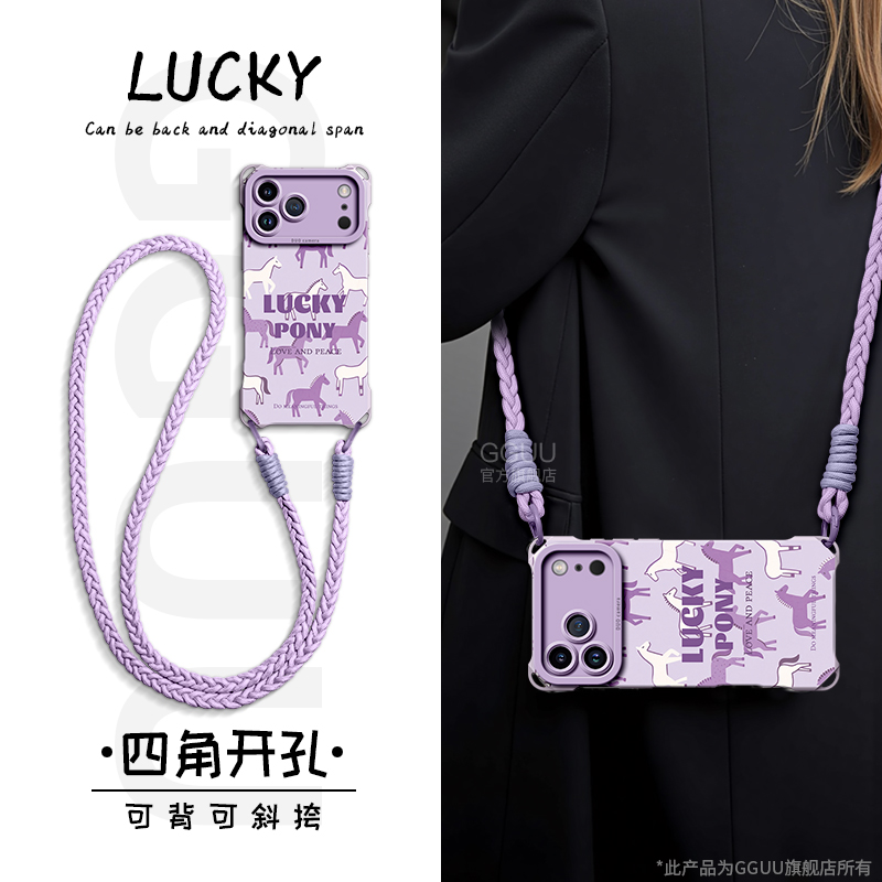 幸运印花小马斜挎绳硅胶手机壳