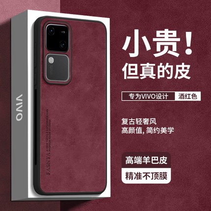 羊巴皮适用vivos18手机壳s18pro新款保护套s17后s16的vivi高端全包s15防摔s12女系列s10级硅胶曲屏红色e品pro