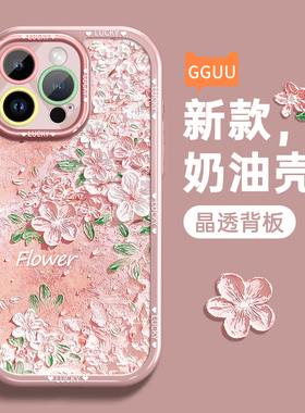 油画奶油花枝适用苹果15手机壳iphone14promax套ip的15pro新款13高级感12透明11全包tpu防摔xs女xr软plus超火