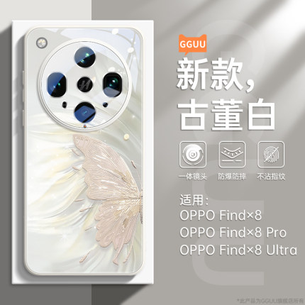 蝴蝶光GGUU适用OPPOfindx8s手机壳findx8splus套findx8ultra新款findx8玻璃x7高级感x6镜头膜OPPO女的全包外