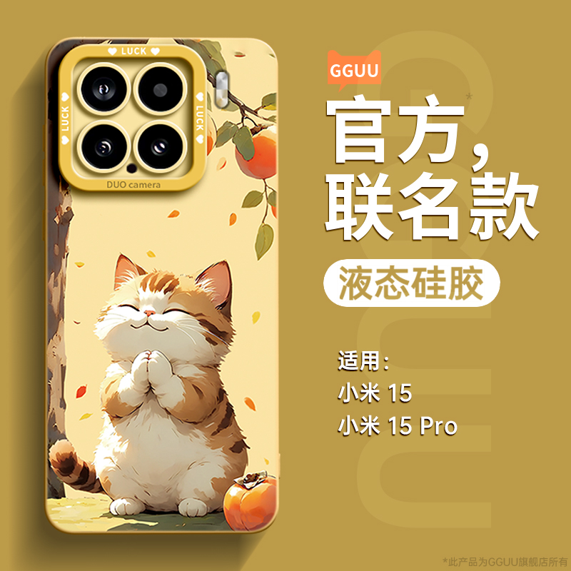 轻奢高级感好柿猫咪！液态硅胶壳