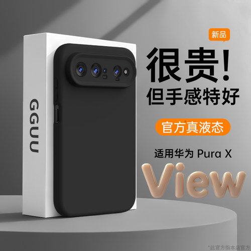适用华为puraxview液态硅胶壳