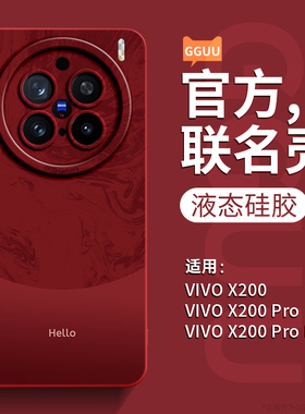 简约适用vivox200ultra手机壳x200pro套x200s新款硅胶x100高级感x90全包防摔x80女x70红色年的vivo系列外p品s