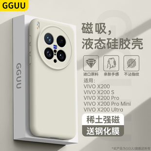 x200promini保护套外x200s镜头全包pro液态硅胶x100防摔 磁吸GGUU适用vivox200ultra手机壳vivox200新款 x90