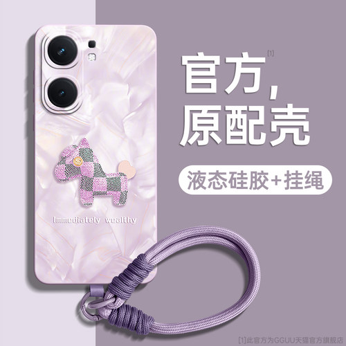 发财小马！带防丢挂绳液态硅胶壳