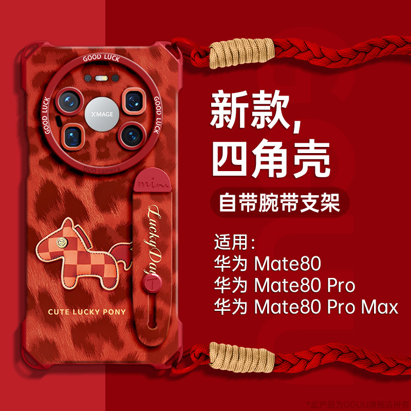 适用华为mate80pro手机壳mate80promax套mate70air腕带支架mate80新款60斜挎背mt年硅胶挂绳e女pro豹纹马红色,3C数码配件,手机保护套/壳,淘宝优惠券,粉丝福利购,淘宝优惠卷