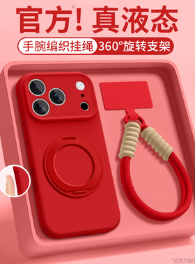 支架适用iphone17promax手机壳苹果17套17pro新款16高级感15超好看14硅胶13的12女带挂绳红色品端全包年外软