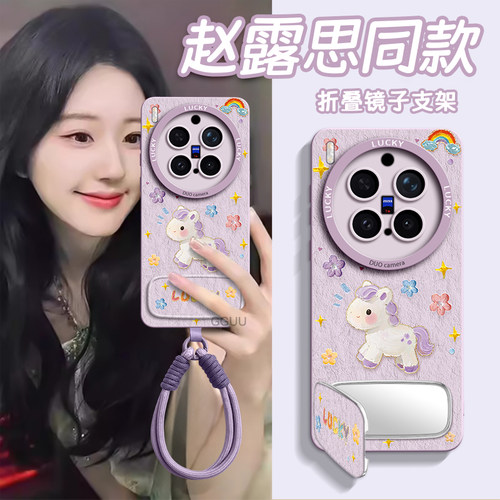 可爱幸运小马！镜子支架手绳壳