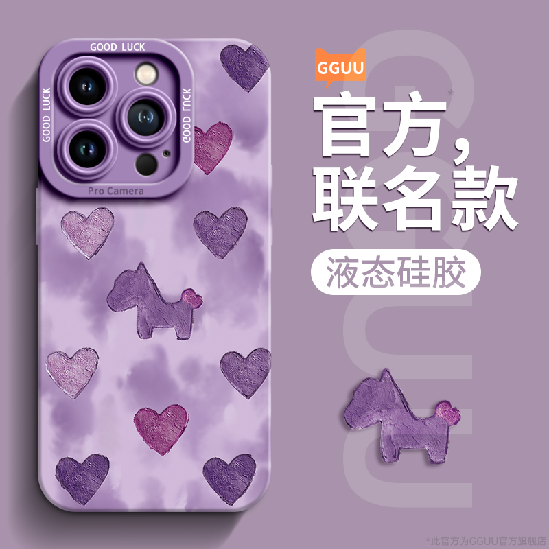 轻奢高级感爱心小马！液态硅胶壳