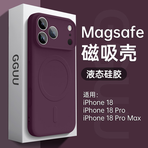 适用苹果系列Magsafe磁吸硅胶壳
