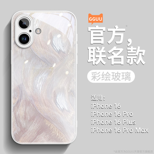 轻奢高级感羽纱流彩钢化玻璃壳