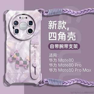 马年适用华为mate80pro手机壳mate80套80promax新款 挂绳女pro mate70air斜挎60可背mate防摔腕带70硅胶50支架