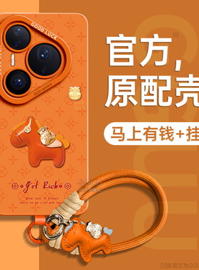 钱袋马适用华为pura80手机壳pura80pro保护套p80新款ultra硅胶pura70软p70女年全包p60腕p50带p40挂绳pro橙色