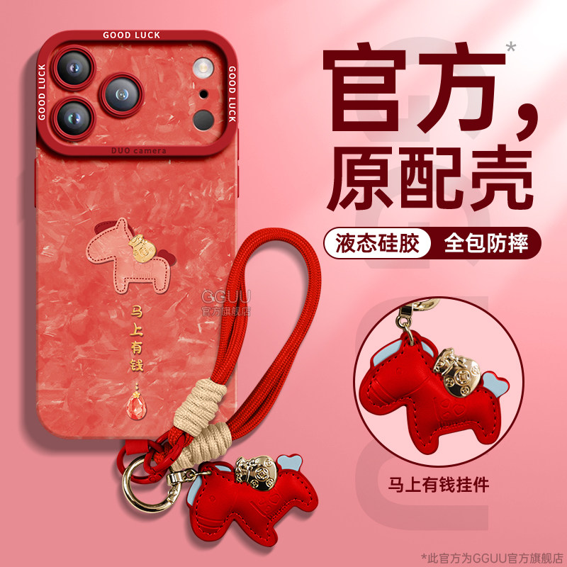 发财马适用苹果17promax手机壳iPhone17保护套17pro新款air女16腕pro带15红色14挂绳13硅胶12全包11年件p系列,3C数码配件,手机保护套/壳,淘宝优惠券,粉丝福利购,淘宝优惠卷