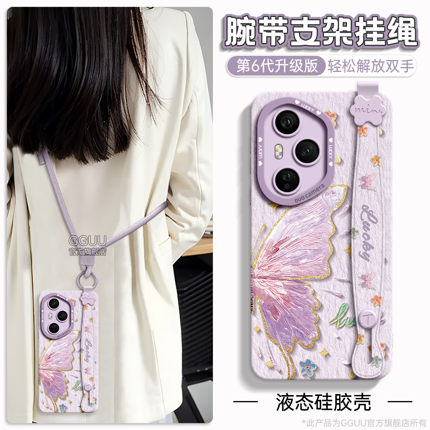 油画风蝴蝶腕带支架手绳硅胶壳