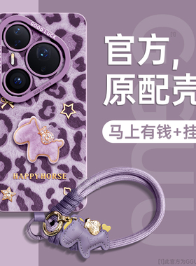 毛绒小马适用华为pura80手机壳pura80pro保护套p80新款ultra硅胶p70女pura70腕带60挂绳+紫色50年2026件防摔