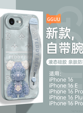暴力熊适用苹果16e手机壳iPhone16promax新款16pro女15全包14支架12腕带13超好看16硅胶11的pro外x官ip系列E