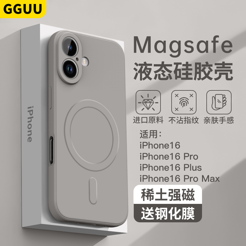 适用苹果17！Magsafe磁吸硅胶壳