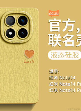 适用红米note14pro手机壳note14保护套13pro新款14小米液态13硅胶+全包note超薄12女12pro十redmi防摔pro外11