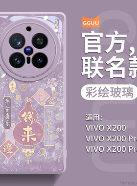 钱来葫芦适用vivox200ultra手机壳vivox200pro新款x200s套镜头全包x100s玻璃x100高级感女的x90防摔pro端p外s