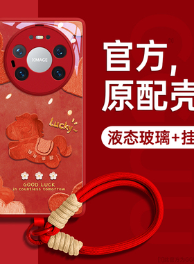 爱心马适用华为mate80pro手机壳mate80套mate80promax新款70高级感60玻璃50的m带挂绳p女40年30红色超好看腕