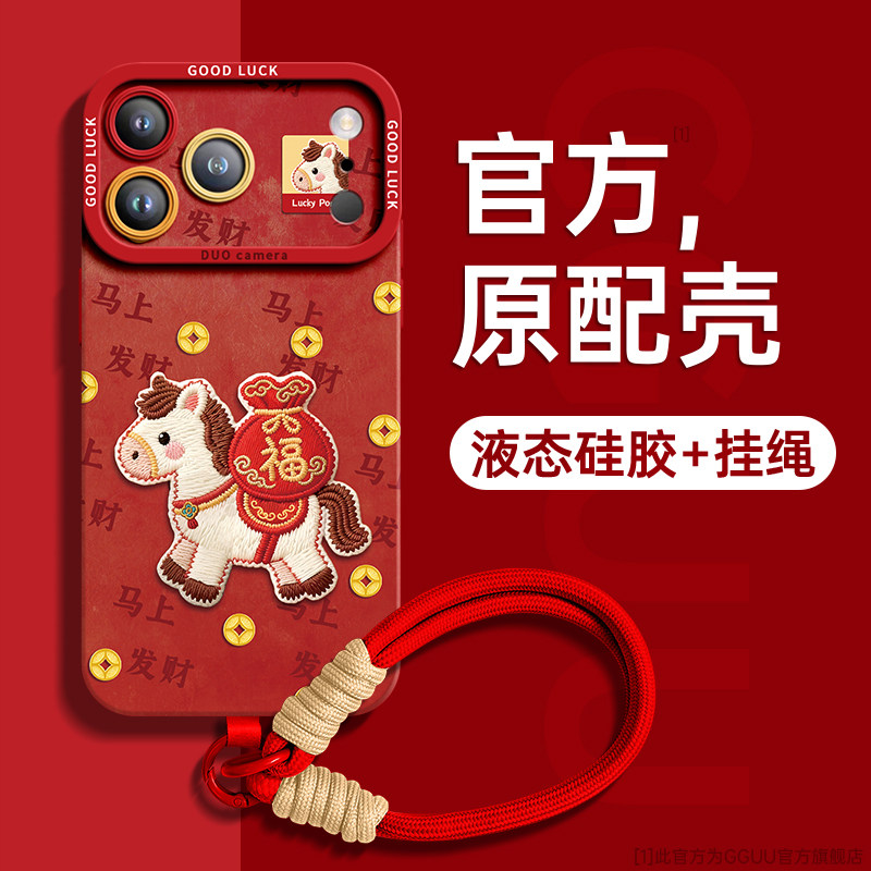 发财马年适用苹果17promax手机壳iPhone17新款17pro保护套pro红色16腕带15硅胶13女14挂绳13全包12防摔超好看,3C数码配件,手机保护套/壳,淘宝优惠券,粉丝福利购,淘宝优惠卷