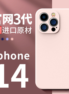 适用苹果15pro手机壳iPhone14pro新款15promax套13的pmax高级感por女14plus超薄ip液态硅胶ipone11男12粉色pm