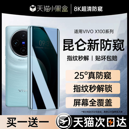 无尘舱适用vivox100防窥膜vivox100pro钢化膜por系列的前膜护眼防摔vivo防偷窥全屏新款高清挡防蓝光贴膜x100